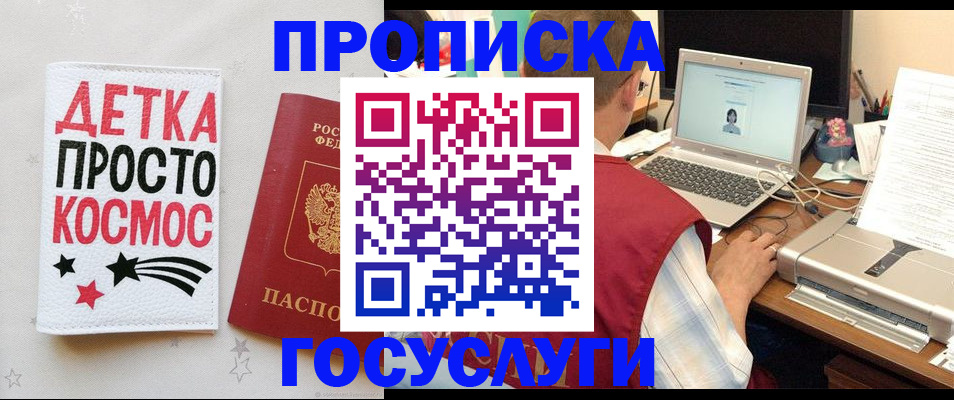 прописка гарантия в Сураже