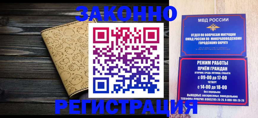 временная прописка в Сураже